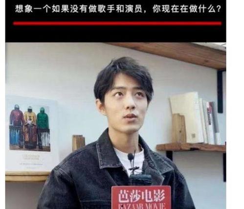 娱乐圈爆料君肖战现在,娱乐圈爆料君最新揭秘！