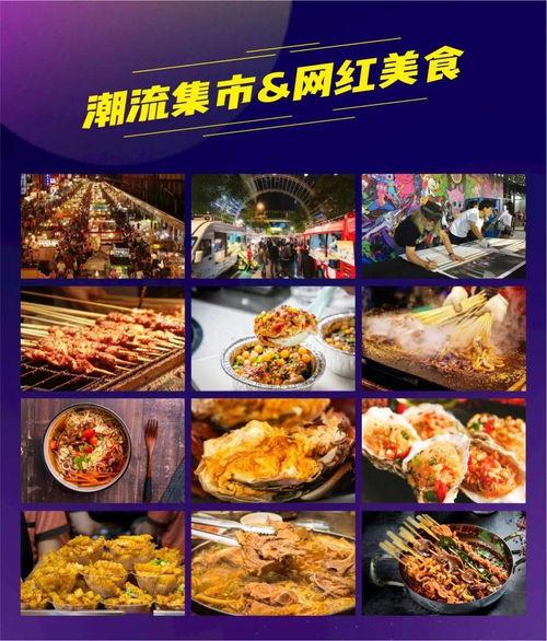 网红主题美食街图片