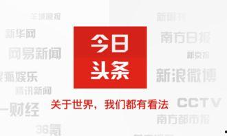 怎么去今日头条上班,如何开启职场新篇章