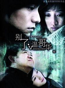 别了温哥华在线观看,一场跨越时空的在线观影之旅