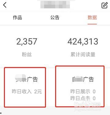 头条阅读怎么看收益