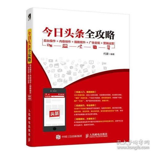 头条制作广告是什么意思,打造精准触达的传播利器