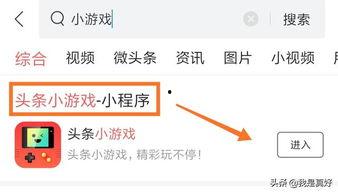 开启头条游戏小程序,开启头条游戏小程序，畅享海量游戏盛宴