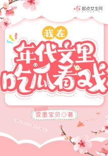 我在年代文里吃瓜看戏免费,年代文中的免费看戏盛宴