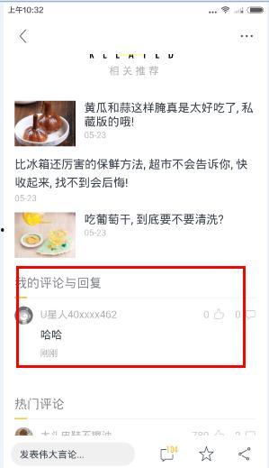 怎么看自己的头条评论,揭秘头条评论背后的心理密码