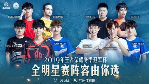 kpl全明星比赛,荣耀之战，星光熠熠